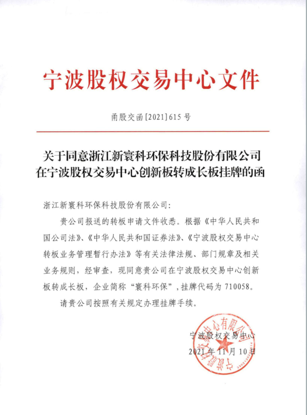 股权交易中心文件